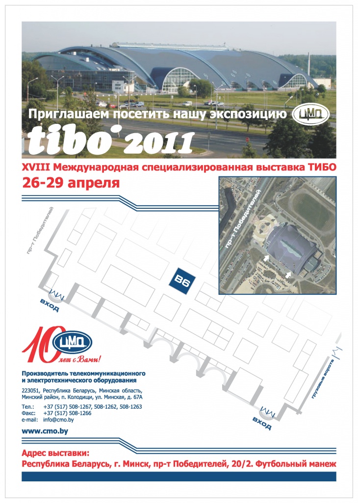 Приглашаем посетить ЦМО на ТИБО 2011.jpg